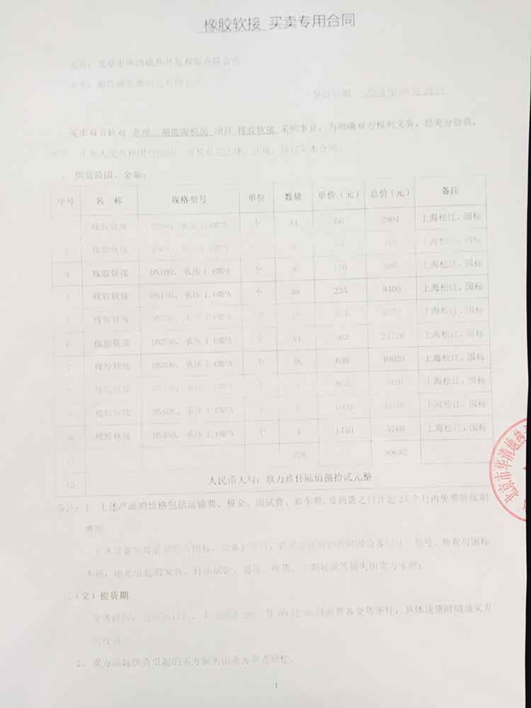 【苏州姑苏金茂府项目】采用上海小猪视频APP下载橡胶接头