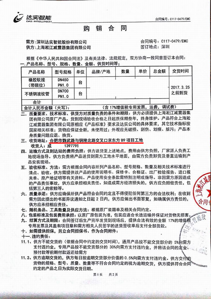【合肥京东方B9项目】采用小猪视频APP下载橡胶软接、不锈钢波纹管合同